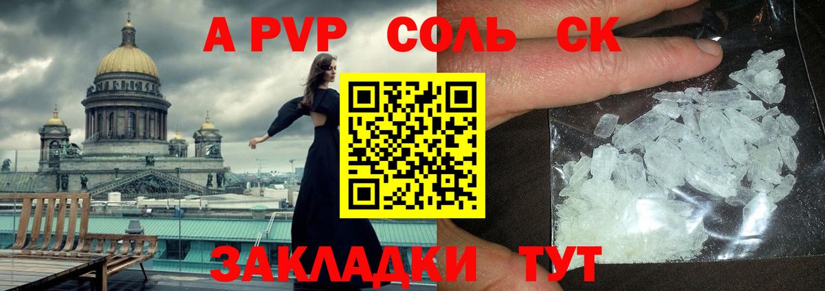 цена   Alpha-PVP СК КРИС  A-PVP СК  Вход с VPN  Семёнов  А ПВП Crystall 
