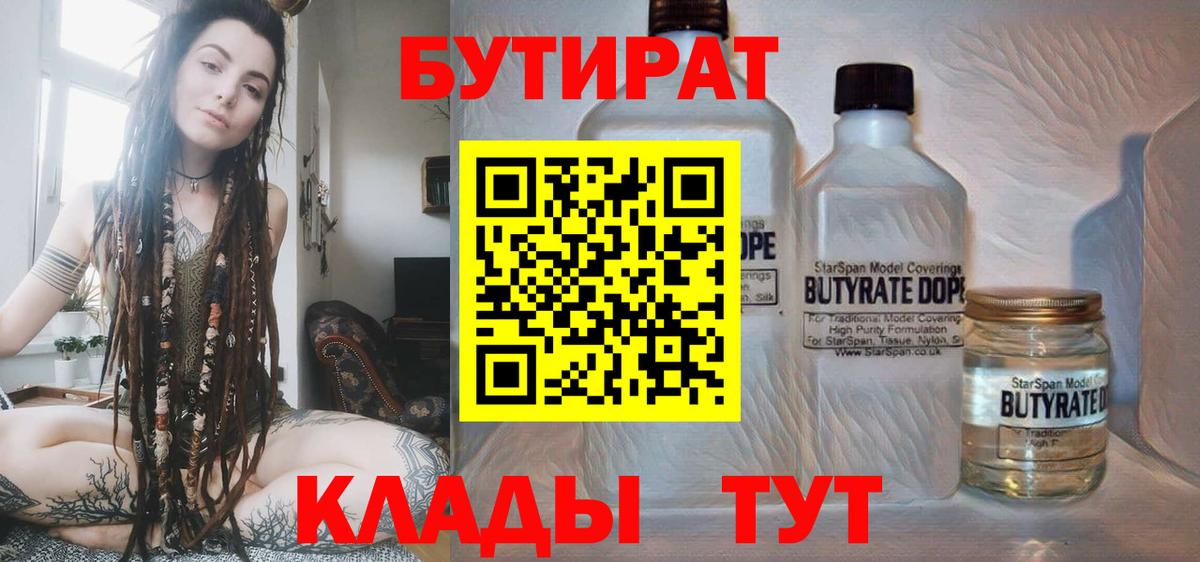Бутират вода  Вход с VPN  Семёнов 