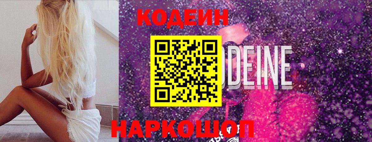 Кодеин напиток Lean (лин) Семёнов