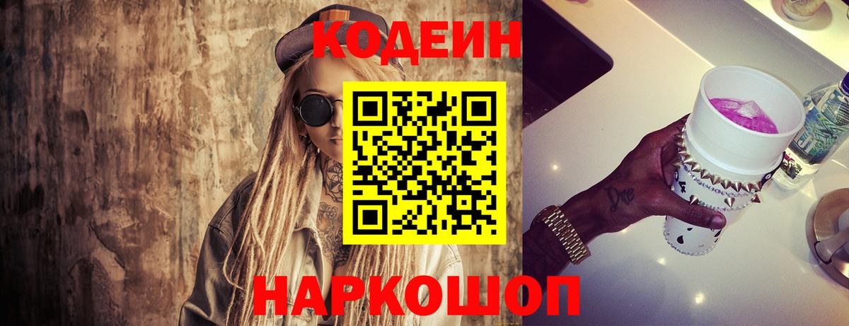 Codein напиток Lean (лин)  Вход с VPN  Семёнов  Кодеиновый сироп Lean напиток Lean (лин) 