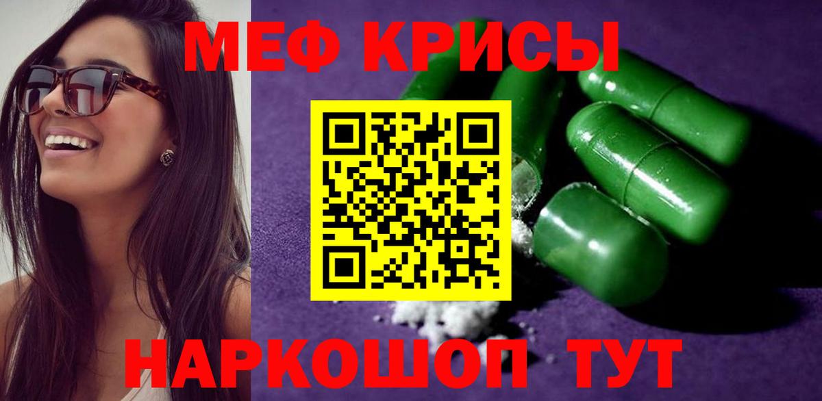 Мефедрон кристаллы Семёнов